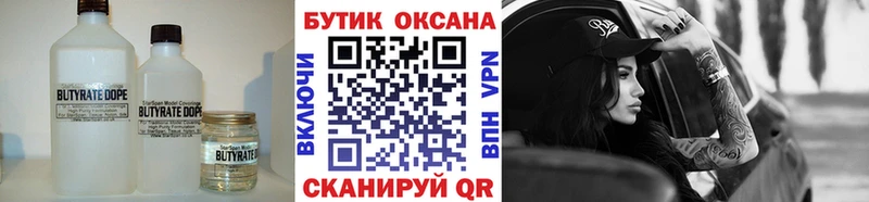 БУТИРАТ жидкий экстази  Купить  Конаково 